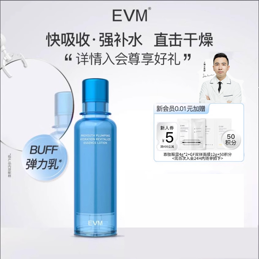 【百亿补贴】EVM保湿乳液蓝玻玻补水玻色因蓝铜肽滋润护肤乳液