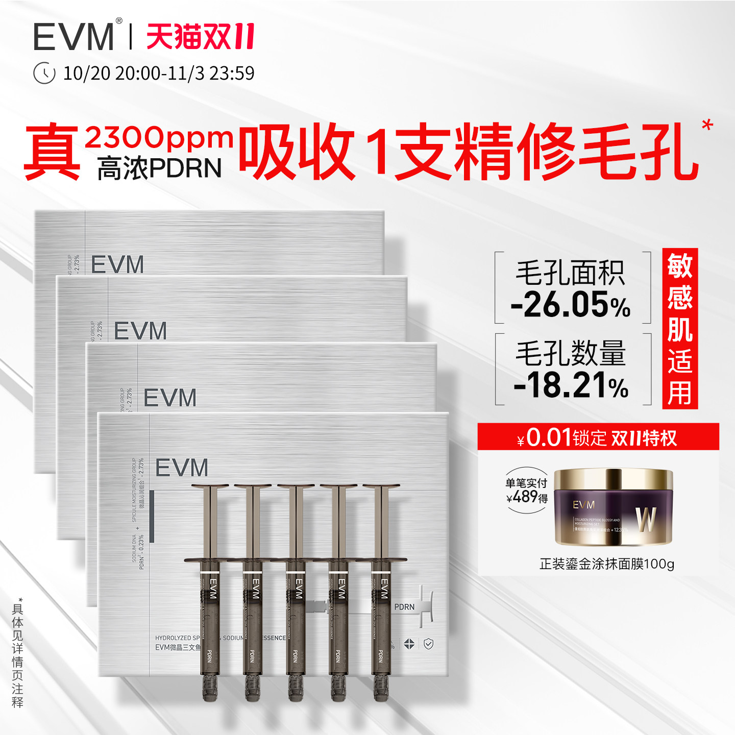 【抢先加购】 EVM涂抹式微晶三文鱼精华液3ml*5支/盒PDRN