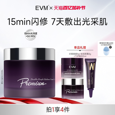 【母亲节礼物】EVM奶霜面膜抛光焕亮滋养修护保湿温和涂抹式面膜