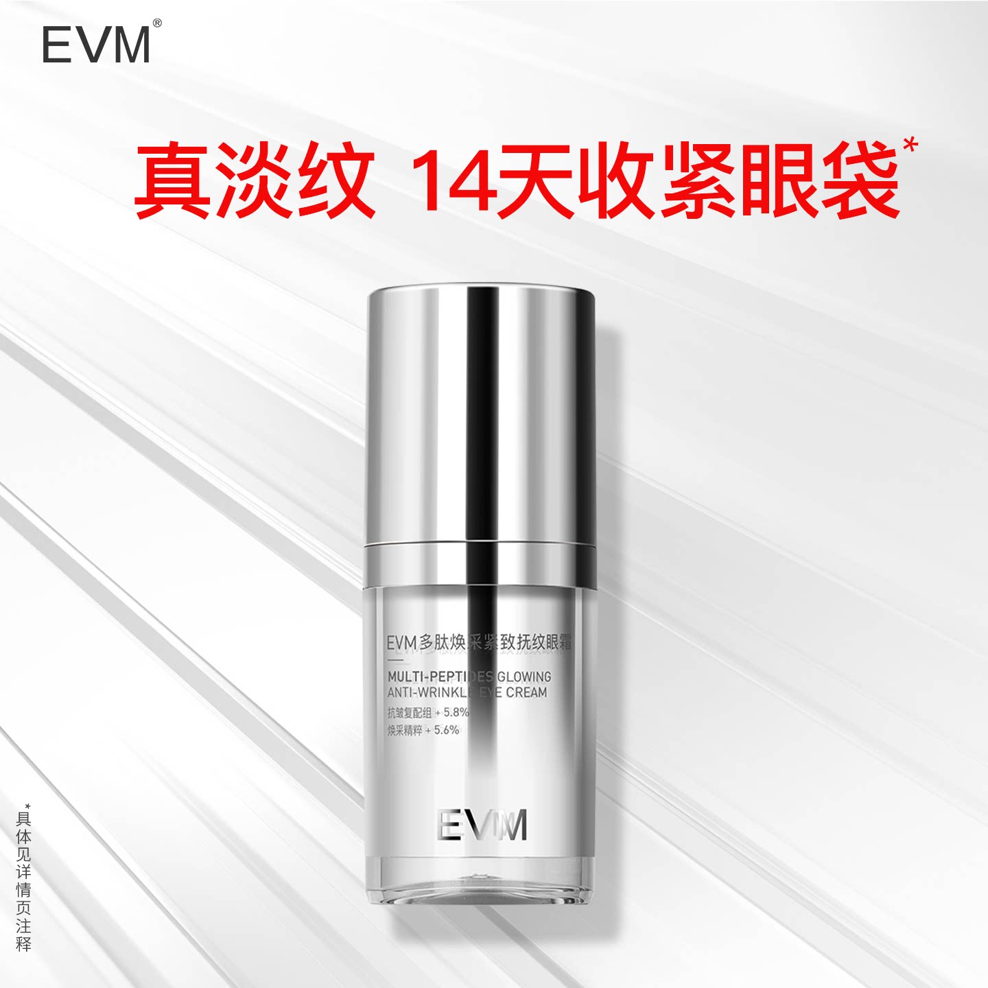 【达播】EVM 多肽眼霜15g 淡化眼纹黑眼圈