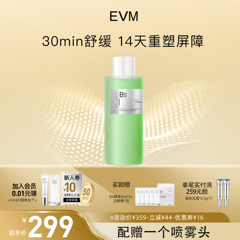 【大容量500ml】EVM12.38%高浓活性物维生素绿B5舒缓修护清透精华