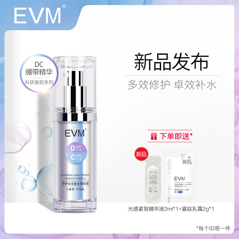 EVM修护敏感精华液原液官方直售修护受损补水改善泛红面部精华
