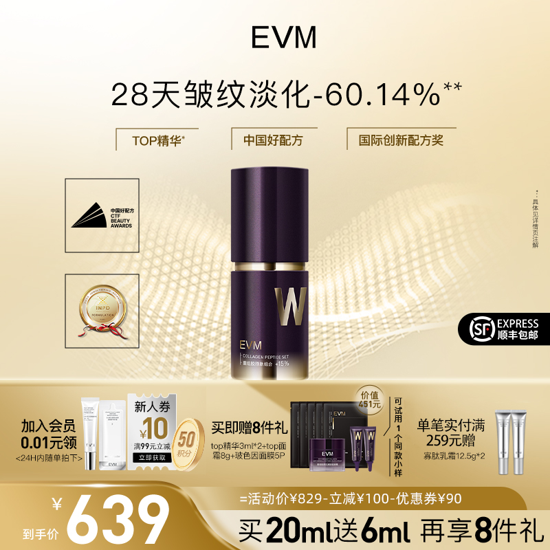【顺丰速达】EVMTOP脱普精华抗皱紧致淡纹重组胶原滋润保湿精华液