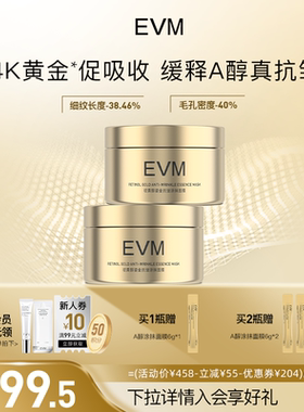 【A醇面膜】EVM视黄醇涂抹面膜100g抗皱保湿淡纹改善毛孔24K金膜