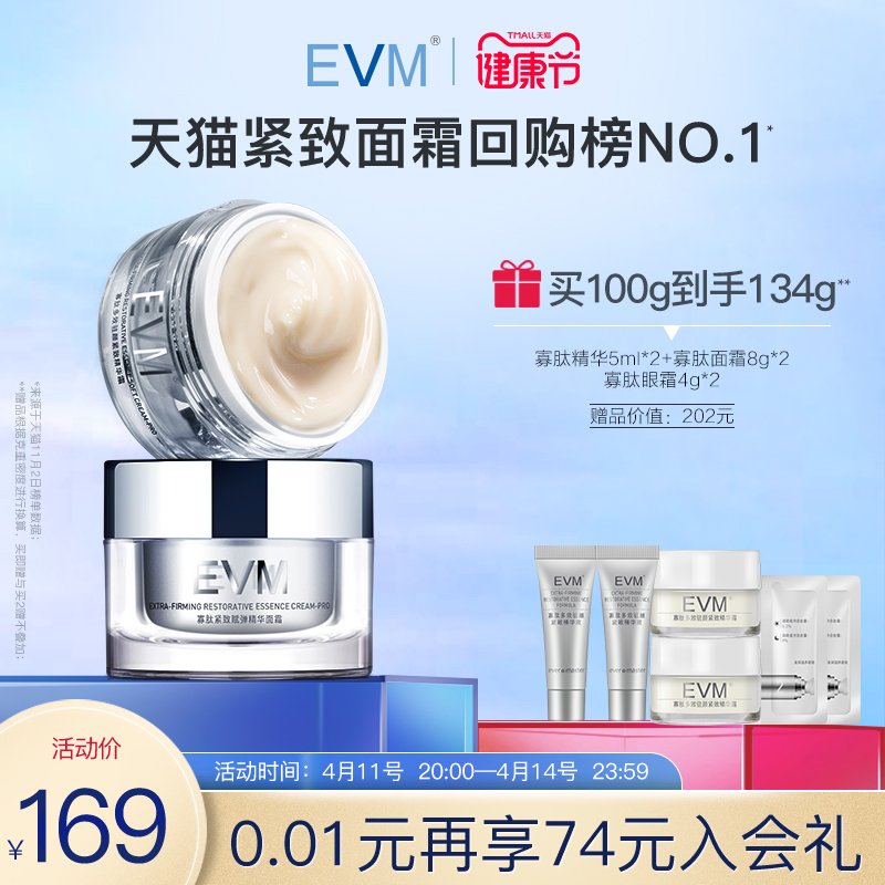 EVM面霜乳液初老小银罐寡肽提拉紧致夏日保湿抗皱衰老日霜晚霜