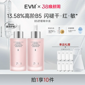 舒缓泛红补水保湿 B5舒润精华液 EVM 原液敏肌可用 小红瓶精华
