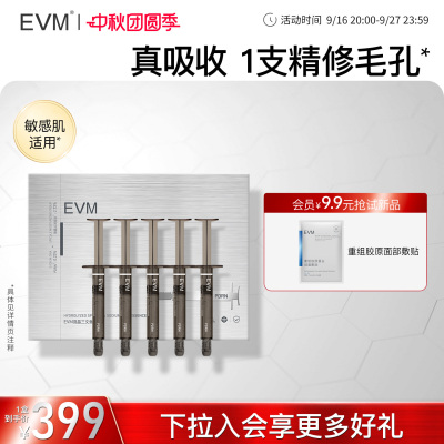 【中秋节礼物】 EVM涂抹式微晶三文鱼精华液3ml*5支/盒PDRN
