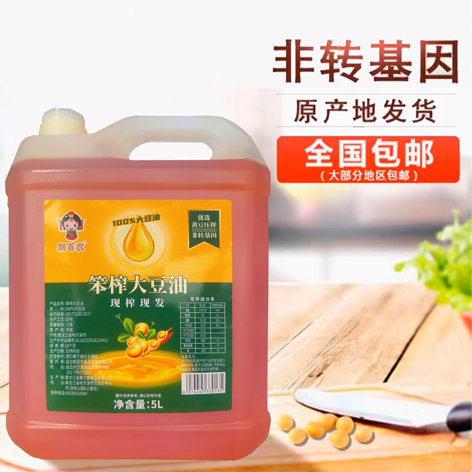 笨榨大豆油非转基因朝百农