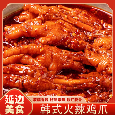 火辣鸡爪韩式风味朝鲜族下饭菜