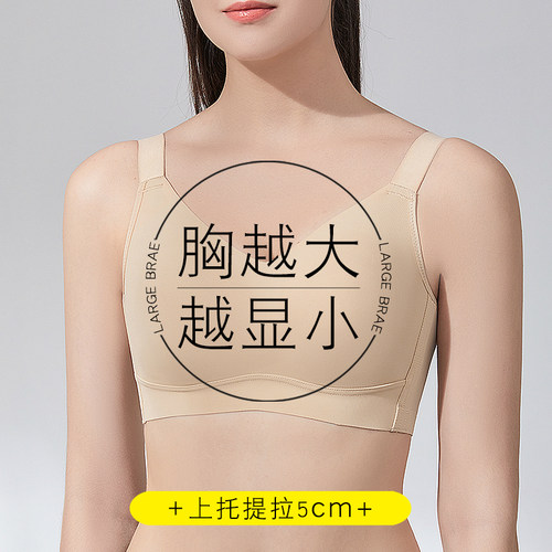 无痕内衣女大胸显小防下垂收副乳