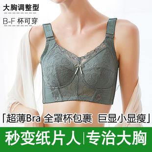 大胸显小内衣女薄款 胖mm文胸 全罩杯无钢圈防下垂收副乳调整型大码