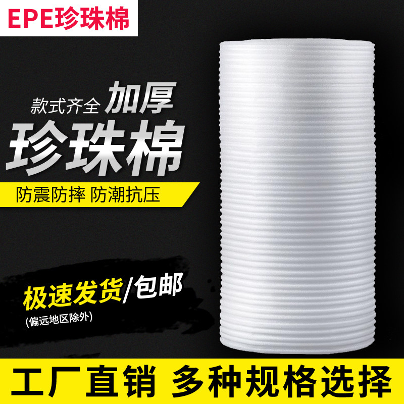 epe珍珠棉防震防撞包装泡沫膜