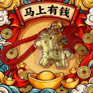 2026马年黄金999马上有钱20mg含金包包钥匙扣挂件送女友