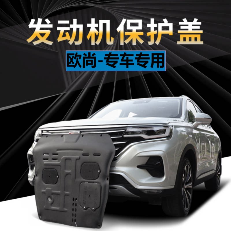 长安汽车专用发动机下护板树脂