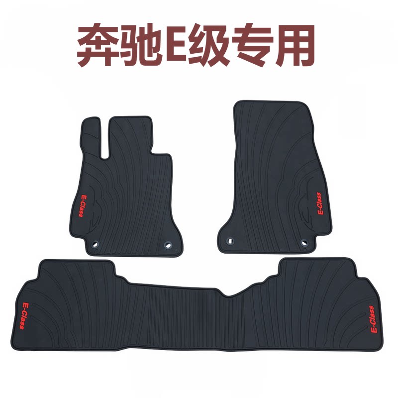 奔驰E级专用加厚橡胶脚垫