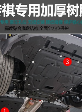 适用传祺GS8GA4M8GS5GS4GS3GA3GS7M6GA6影豹酷速树脂发动机下护板