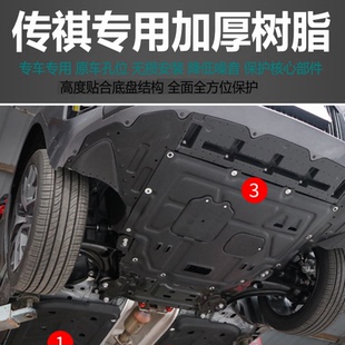 适用传祺GS8GA4M8GS5GS4GS3GA3GS7M6GA6影豹酷速树脂发动机下护板