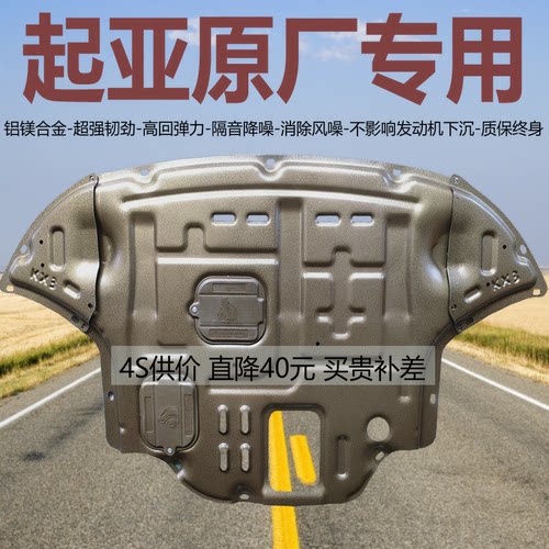 KX5铝镁合金发动机下护板