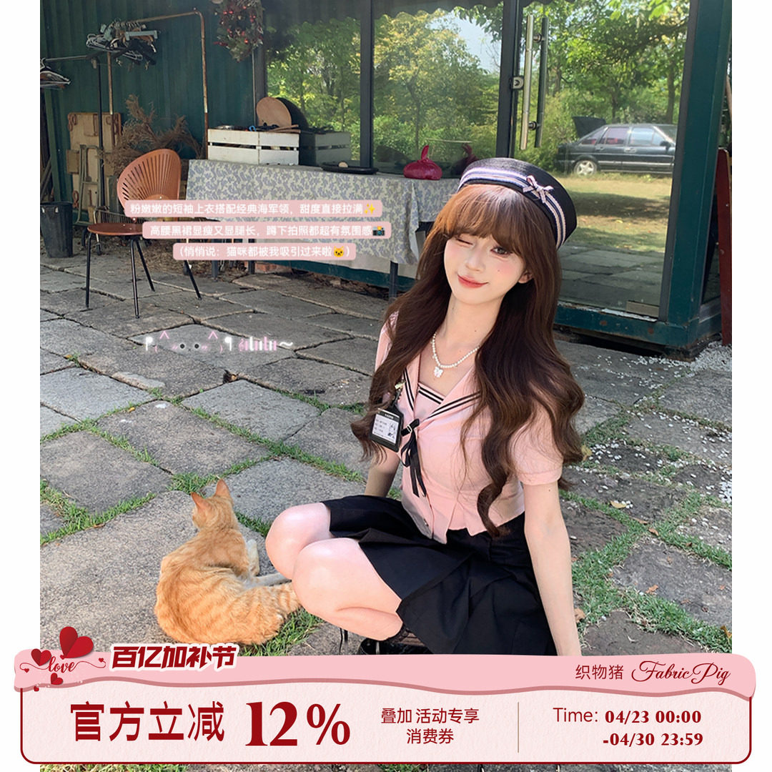 织物猪 甜心少女 粉色水手领上衣黑色半裙两件套学院风jk制服套装