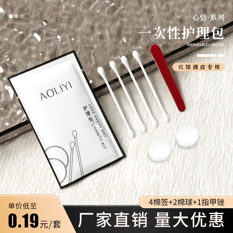 一次性护理包女独立包装宾馆酒店专用洗漱用品套装棉签棉球指甲锉
