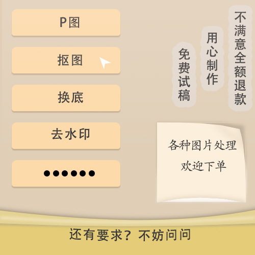 ps热卖修图主图设计无痕水印抠图证件照换底换脸改字图片人像处理