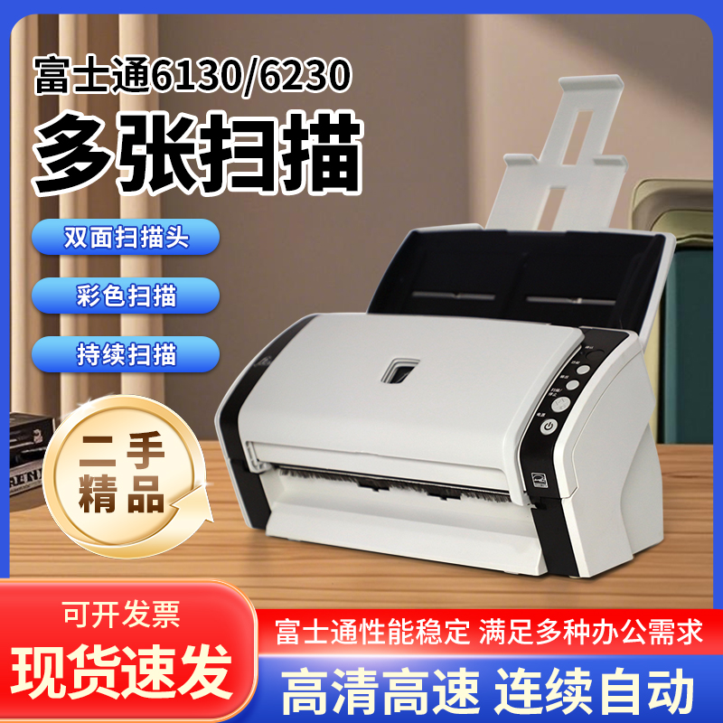 富士通fi6130扫描仪机高速双面彩色连续快速自动小型高清专业办公