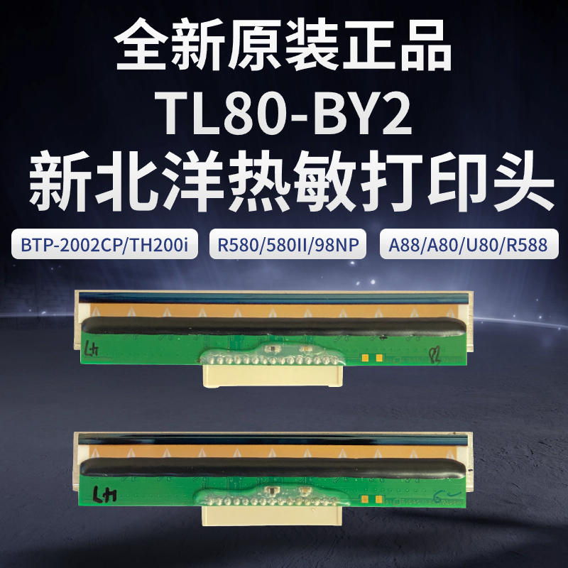 新北洋BTP-2002CP/98NP/R580II/A88/A80/R588 TL80-BY2热敏打印头 办公设备/耗材/相关服务 喷头/打印头 原图主图