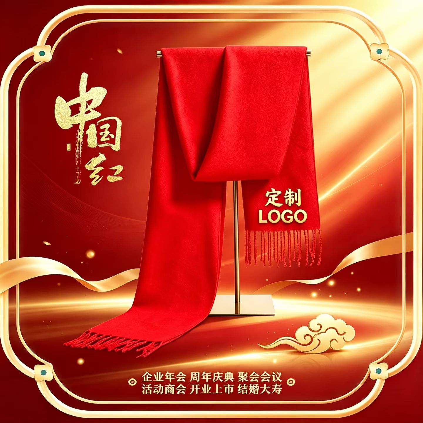 会销活动大中国红色围巾披肩批典礼发羊奶养生店保险公司促销年会