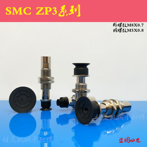 SMC真空吸盘金具吸杆ZP3-T04/T06/T08/T10/T13/T16UMNJ/UMSJ10-B5