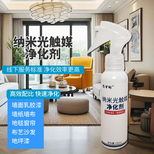 纳米光触媒净化剂乳胶漆腻子除味