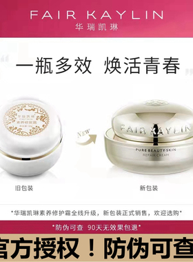 华瑞凯琳素养修护霜珍珠神仙贵妇膏保湿遮瑕官网正品素颜面霜38克