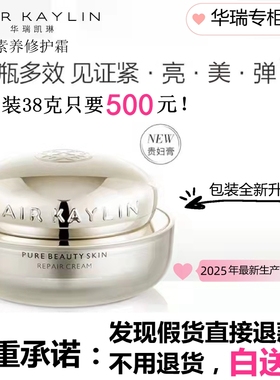 华瑞凯琳神仙膏珍珠贵妇膏素养修护霜懒人霜素颜霜5g官网官方正品