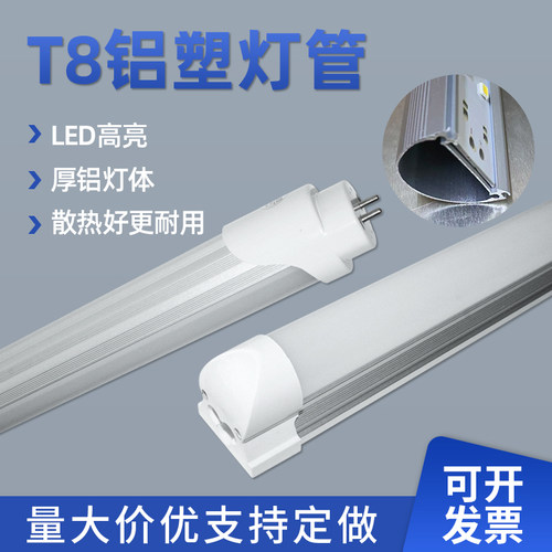丰川LEDT8分体双排高亮日光灯