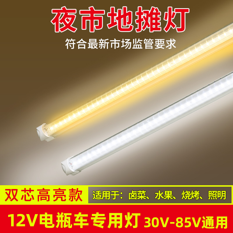 新国标直流熟食灯长条摆摊灯管12V24V48V85V地摊灯暖黄光灯管