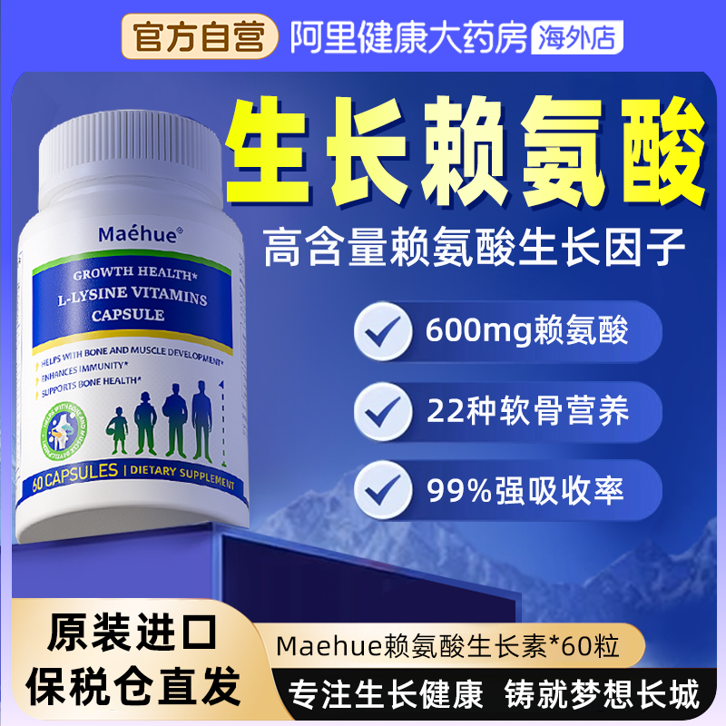 5-18岁长高赖氨酸美国专研破停滞