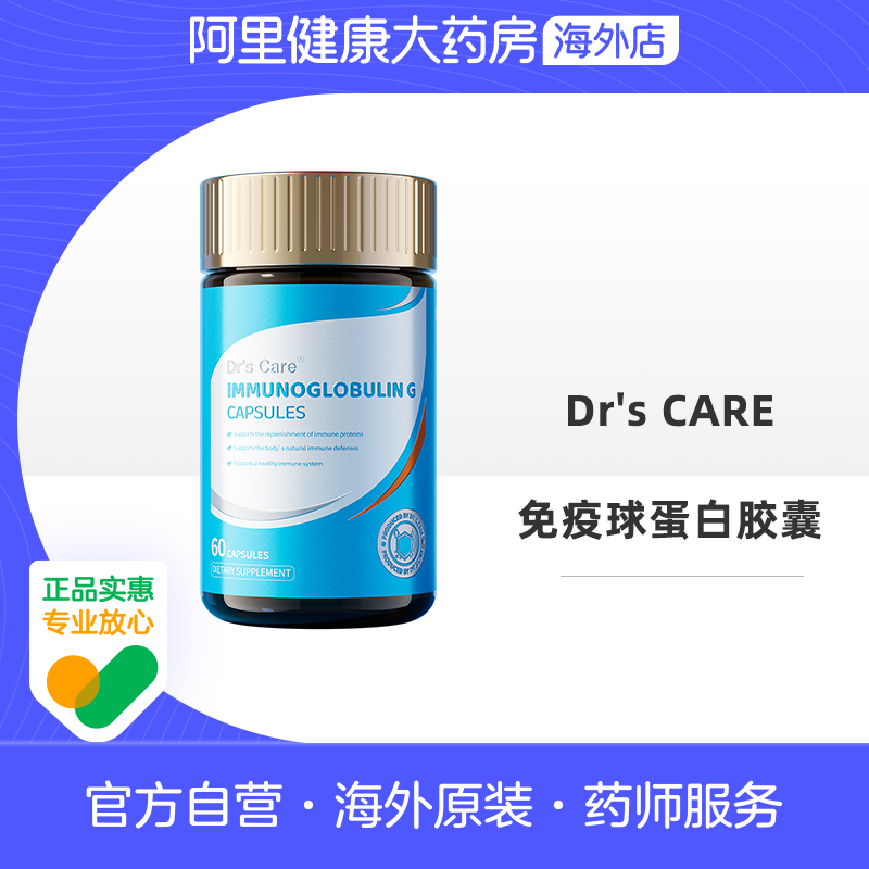 免疫球蛋白胶囊大人免疫力成人女性老年人增强提高IgG牛初乳进口