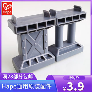 Hape原装火车配件桥墩桥桩可叠加塑料支撑墩柱子积木通用木制轨道