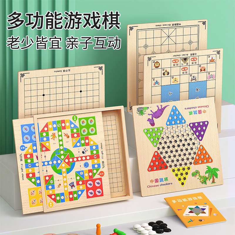 飞行棋五子棋6-12岁益智类儿童玩具跳棋斗兽棋多合一棋类桌游亲子