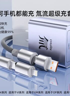 氚流多口充电器数据线套装超级快充电器超级适用于苹果安卓华为