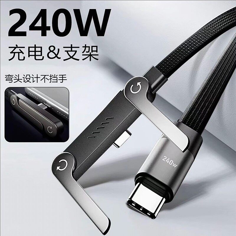 240W折叠手机支架数据线Type-C快充线适用华为小米苹果
