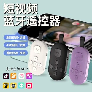 无线拍照自录视频多功能翻页 手机蓝牙遥控器大7键充电款