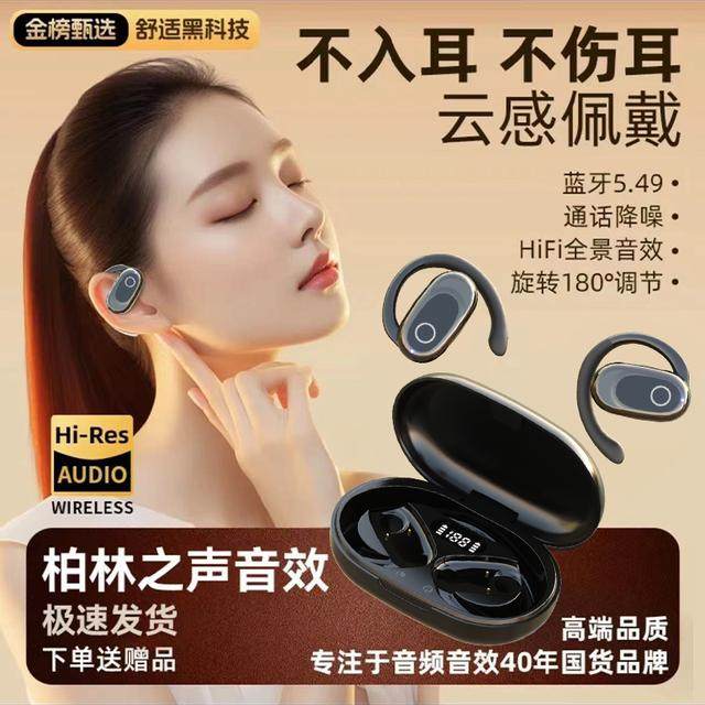 【今天活动 随时下架！】柏林之声 开放挂耳式无线蓝牙耳机超长续,影音电器,淘宝优惠券,粉丝福利购,淘宝优惠卷