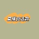 直播选款 9.9元 包邮