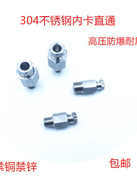 304不锈钢内卡直通接头滑块油管