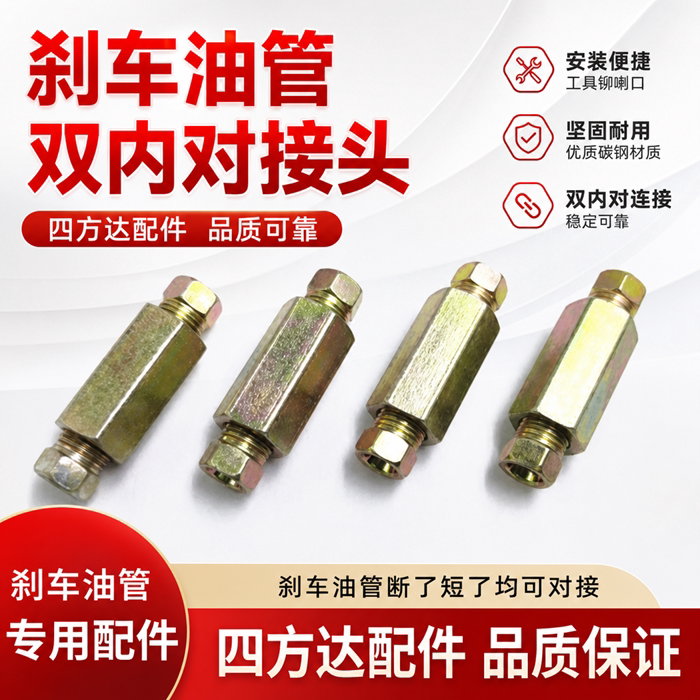 刹车油管刹车铜管接头刹车铁管接头油管螺丝接头邦迪管铁管外丝