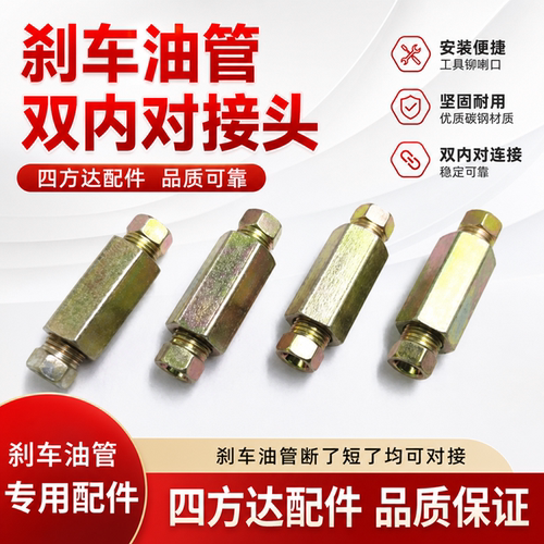 刹车油管刹车铜管接头刹车铁管接头油管螺丝接头邦迪管铁管外丝
