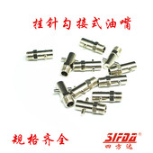 油嘴油咀不锈 油嘴钩接式 挂针式 油嘴十字油嘴牛油嘴船用油嘴挂钩式