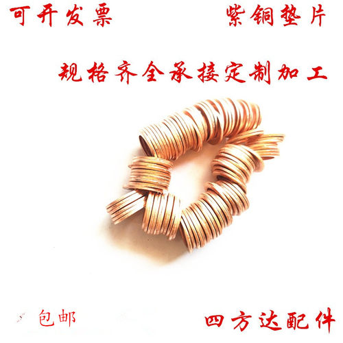 铜垫片垫圈密封加厚紫铜超薄油管垫船用喷油嘴m6 8 10 12 14 16mm