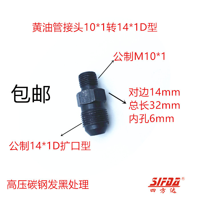 气动黄油管接头10转14