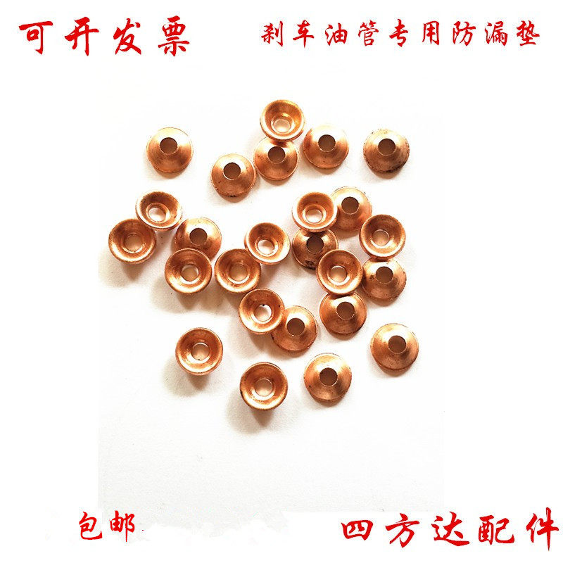 刹车油管铜垫片密封垫喇叭口转蘑菇头锥形垫油管防漏油草帽垫卡钳